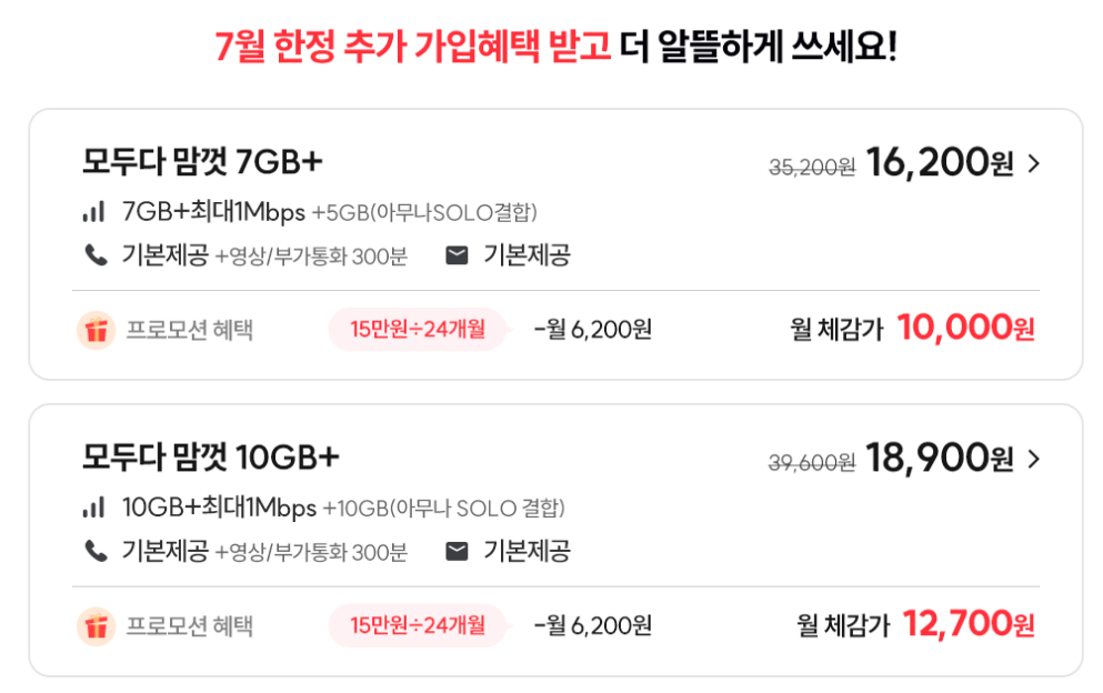 [2025년 최신] 휴대폰 요금, 반값으로 줄이는 숨겨진 알뜰폰 요금제 TOP 5 (KT·SKT·LG 통신망 완벽 정리) - ktm모바일 7월 프로모션