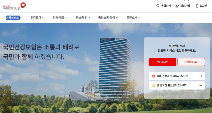국민건강보험-홈페이지